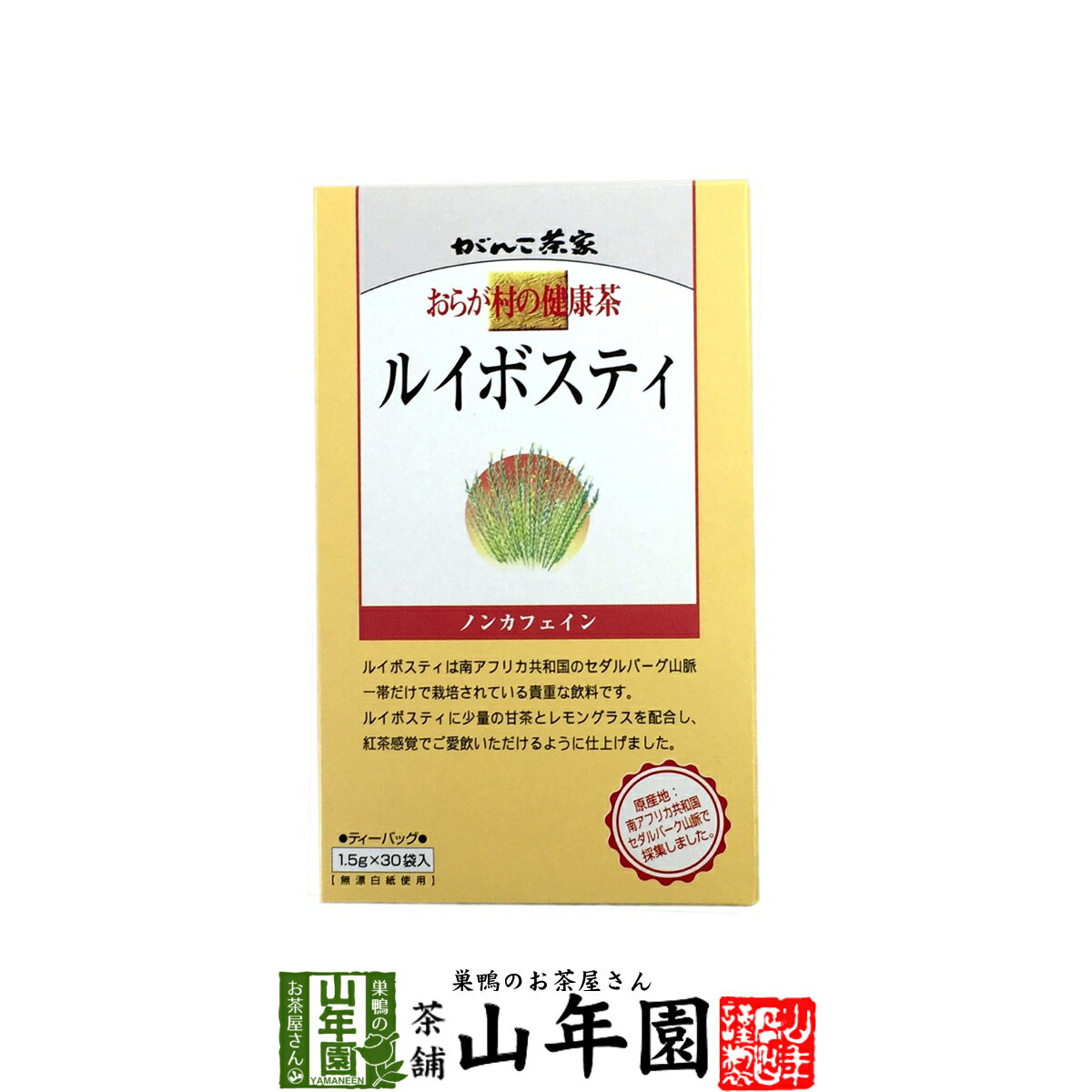 商品名 おらが村のルイボスティー 商品区分 飲料 内容量 45g(1.5g×30パック) 使用上の注意 開封後はお早めに召し上がりください。 保存方法 常温保管してください。高温多湿、直射日光は避けて保管してください。 賞味期限 製造日より約12ヶ月 販売事業者名 有限会社山年園〒170-0002東京都豊島区巣鴨3-34-1 店長の一言 おらが村のルイボスティーはひと味違いますよ(^-^)