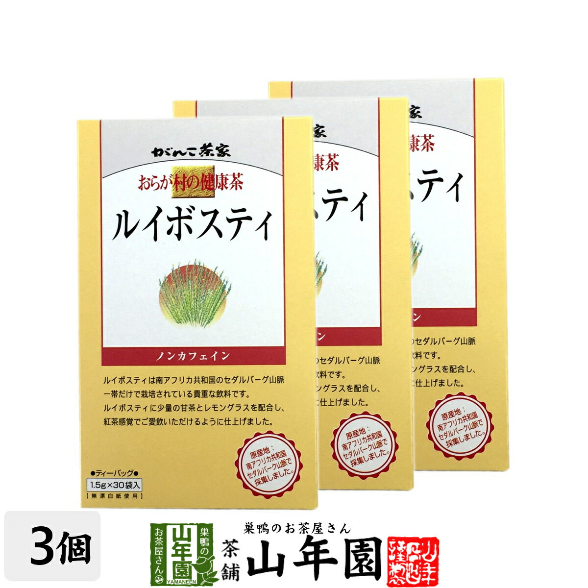 おらが村の健康茶 ルイボスティー 1.5g×30パック×3箱セット 送料無料 おらがむらの健康茶 美味しいルイボスティー 母の日 父の日 プチギフト お茶 2024 ギフト プレゼント 内祝い 男性 女性 父 母 贈り物 引越し 挨拶品 お土産 おみやげ お祝い 誕生日