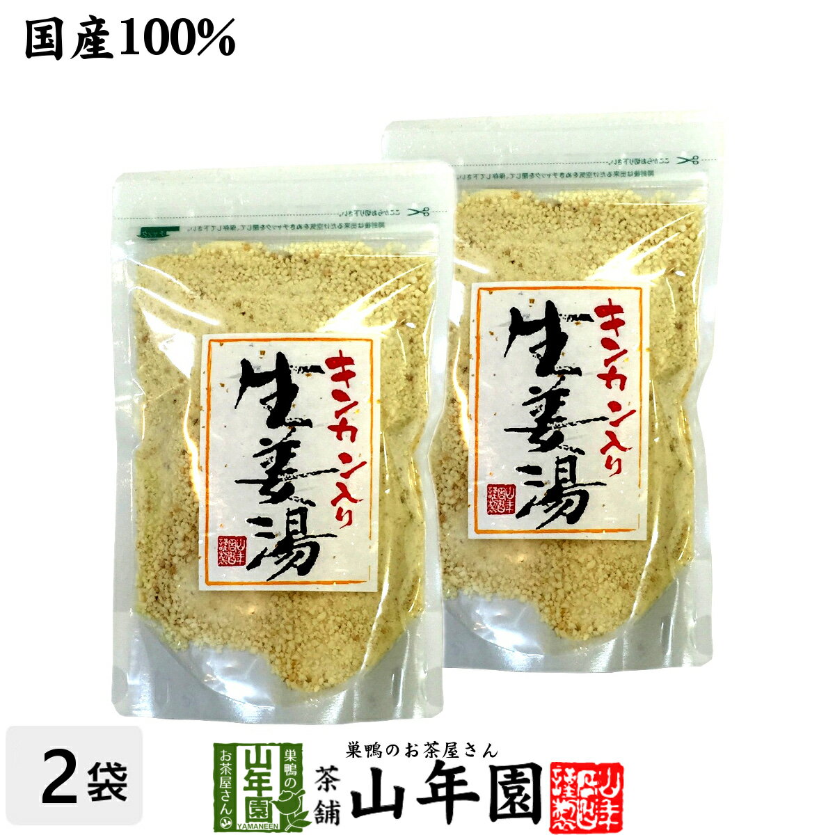 【高知県産生姜】【大容量600g】キンカン生姜湯 300g×2袋セット 送料無料【自宅用】 しょうがパウダー 国産 しょうが湯 生姜パウダー 粉末 健康 ダイエット 大根しょうが お中元 敬老の日 プチギフト お茶 2022 ギフト プレゼント 内祝い 生姜パウダー