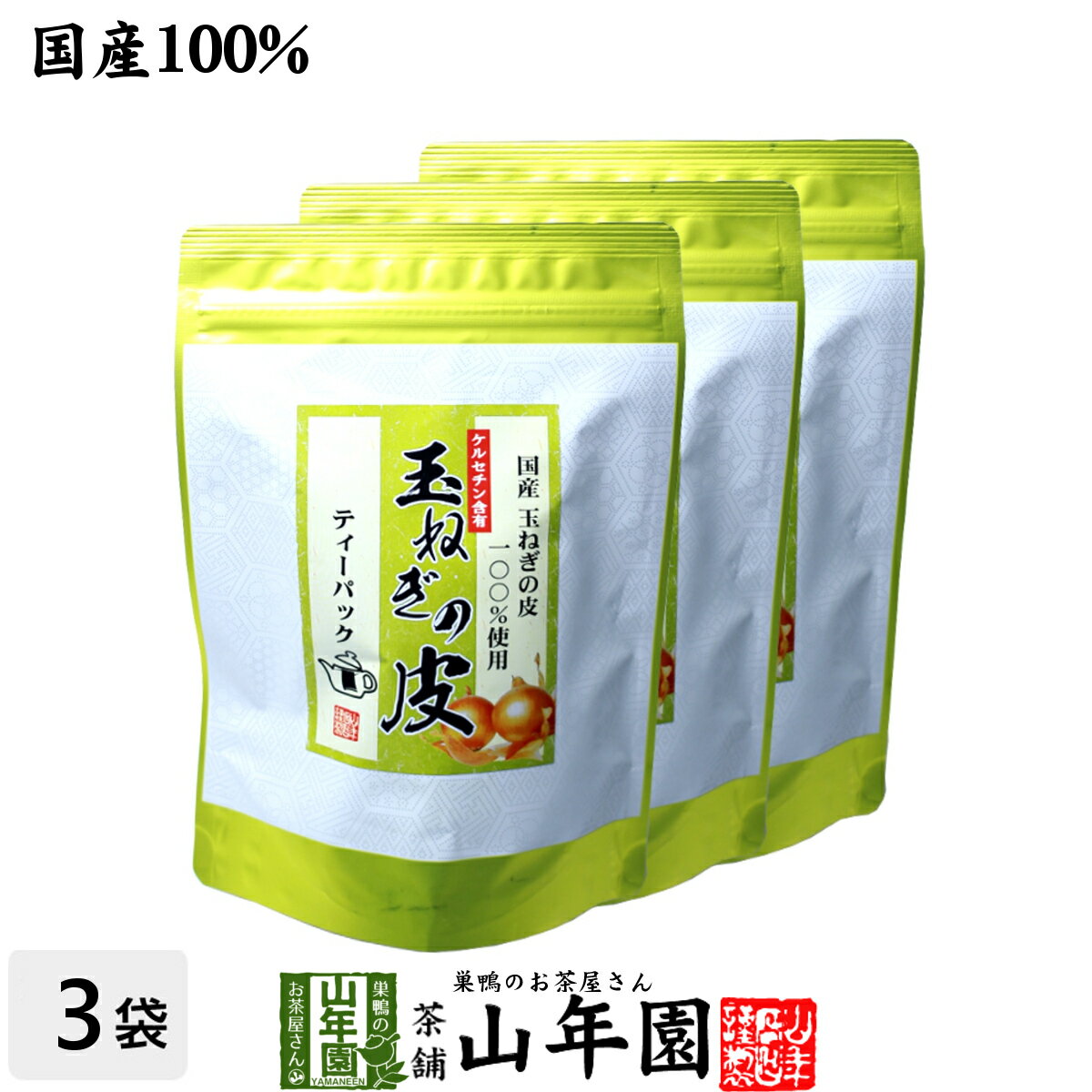 商品名 玉ねぎの皮茶 ティーパック 商品区分 飲料 内容量 【1袋あたりの内容量】60g(2g×30パック) 原材料名 玉ねぎの外皮 原産地 日本産北海道産と淡路島産 使用方法 約500mlのお湯に対して1パックを目安としてご使用ください。お鍋に入れると玉ねぎ風味の出汁を取ることもできます。 使用上の注意 開封後はお早めに召し上がりください。 保存方法 常温保管してください。高温多湿、直射日光は避けて保管してください。 賞味期限 製造日より約12ヶ月 販売事業者名 有限会社山年園〒170-0002東京都豊島区巣鴨3-34-1 店長の一言 当店で一番人気の健康茶の玉ねぎの皮のティーパックがでました。粉末タイプに負けず劣らずの人気です(^-^)