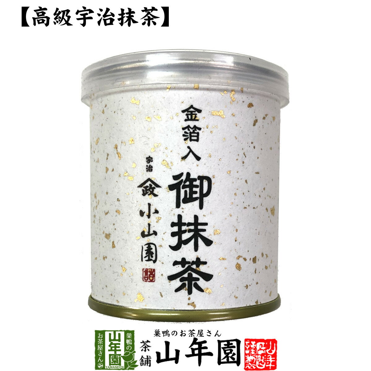 【山政小山園 高級宇治抹茶】抹茶 粉末 金箔入御抹茶 30g 送料無料 Matcha 京都宇治の粉末のお抹茶です！ 茶道 Matcha 粉末 Japanese Green Tea 抹茶粉末 powder 国産 ギフト プレゼント 父の日 お中元 プチギフト お茶 2024 内祝い 男性 女性 母 贈り物 通販