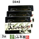 【高級】庄屋さんの山ごぼうときくらげ 150g×3袋セット 送料無料 佃煮 つくだに つくだ煮 ふりかけ おつまみ おやつ 庄屋さんの昆布 ギフト プレゼント 母の日 父の日 プチギフト お茶 2024 内祝い 男性 女性 父 母 贈り物 お土産 おみやげ