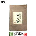 特級 ジャスミン茶 100g 送料無料 茉