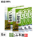 【国産】開聞岳茶 100g×6袋セット 送料無料 鹿児島県産 国産100% 日本茶 茶葉 緑茶 ダイエット 無添加 ギフト プレゼント 内祝い お返し お中元 ...