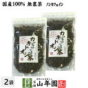 【国産 100%】カキドオシ茶 130g×2袋セット 無農薬 ノンカフェイン 宮崎県産 送料無料 かきどおし茶 健康茶 妊婦 ダイエット 贈り物 ギフト プレゼ...