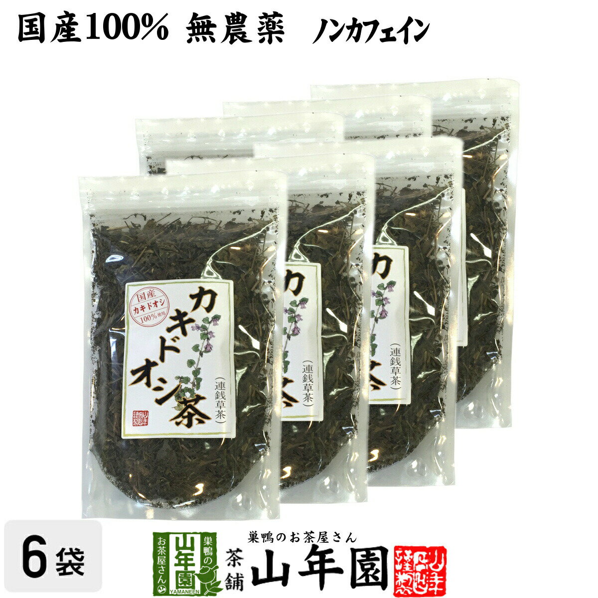 【国産 100%】カキドオシ茶 130g×6袋セット 無農薬