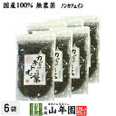 【国産 100%】カキドオシ茶 130g×6袋セット 無農薬 ノンカフェイン 宮崎県産 送料無料 かきどおし茶 健康茶 妊婦 ダイエット 贈り物 ギフト プレゼ...