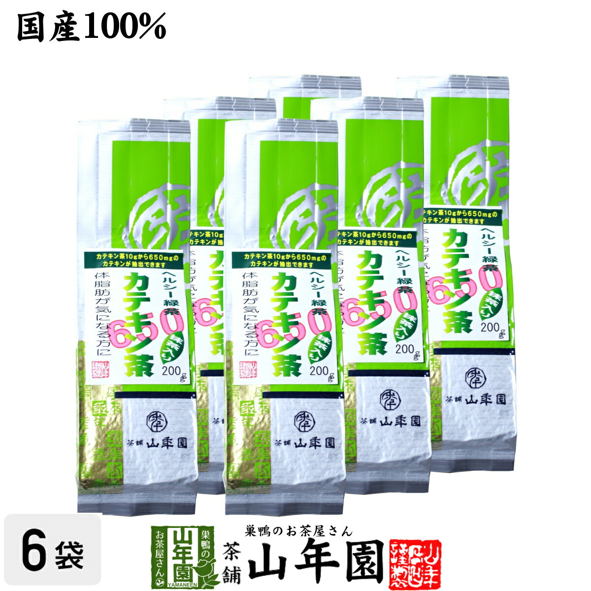 カテキン緑茶 カテキン650mg カテキン茶200g 6袋セット 送料無料 高濃度茶カテキン 敬老の日 プチギフト お茶 2023 ギフト プレゼント 内祝い 還暦祝い 男性 女性 父 母 贈り物 香典返し お土…