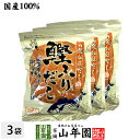 【国産】鰹ふりだし 50包 8.8g×50パック×3袋セット 送料無料 鰹節 カツオ節 かつお節 つゆの素 万能和風だし 贈り物 ギフト おでん 出汁 和食 洋食 中華 おみやげ ギフト カレー ハンバーグ 鍋料理 プレゼント お年賀 プチギフト お茶 2024 内祝い