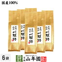 【国産100%】【山年園限定】川根路茶 日本茶 茶葉 300g×6袋セット 大容量 送料無料 巣鴨銘茶 静岡県川根産 緑茶 ダイエット セット ギフト プレゼン...