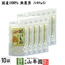 【国産 100%】菊芋茶 粉末 菊芋パウダー 70g×10袋セット 無農薬 送料無料 菊芋茶 菊芋 きくいも 菊芋 キクイモ 粉末 菊芋パウダー きくいも 菊芋茶 イヌリン 健康茶 妊婦 ダイエット ギフト プレゼント 御中元 プチギフト お茶 2023 内祝い お返し