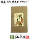 【国産100%】菊芋茶 ティーパック 無農薬 2.5g×15パック 送料無料 ティーバッグ 菊芋 きくいも 菊芋茶 キクイモ 菊芋茶 きくいも イヌリン 菊芋茶...