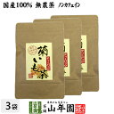 【国産100%】菊芋茶 ティーパック 無農薬 2.5g×15パック×3袋セット 送料無料 ティーバッグ 菊芋 きくいも 菊芋茶 キクイモ 菊芋茶 きくいも 菊芋...