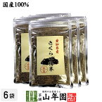 【国産100%】きくらげ粉末 70g×6袋セット 無農薬 送料無料 キクラゲ 木耳 パウダー アラゲキクラゲ 荒毛きくらげ 黒きくらげ 黒キクラゲ 健康食品 サプリメント セット ギフト プレゼント 敬老の日 2023 内祝い お返し お祝い 通販