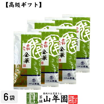 【高級 ギフト】金粉入り掛川茶 金華 100g×6袋セット 送料無料 国産 日本茶 煎茶 緑茶 お茶 茶葉 深蒸し茶 ギフト バレンタイン プチギフト 内祝い プレゼント 還暦祝い 男性 女性 母 贈り物 快気祝い 引越し 挨拶品 お土産 お祝い 誕生日 祖母 お礼 早割