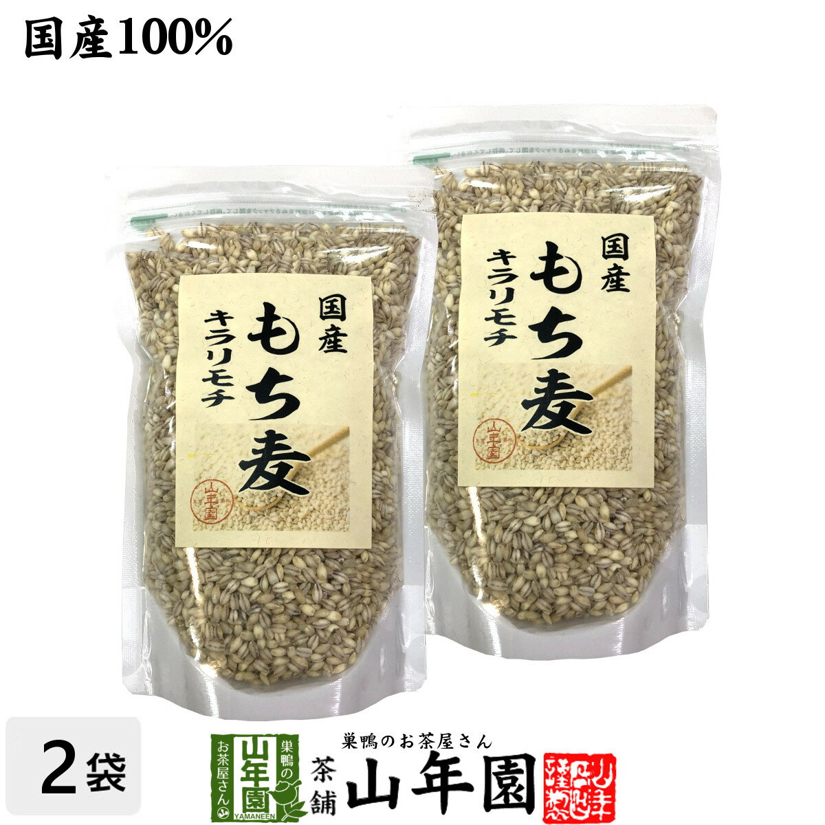 【国産】もち麦 キラリモチ 500g×2袋セット 送料無料 白い麦 ギフト プレゼント 父の日 お中元 プチギフト お茶 内祝い 2024