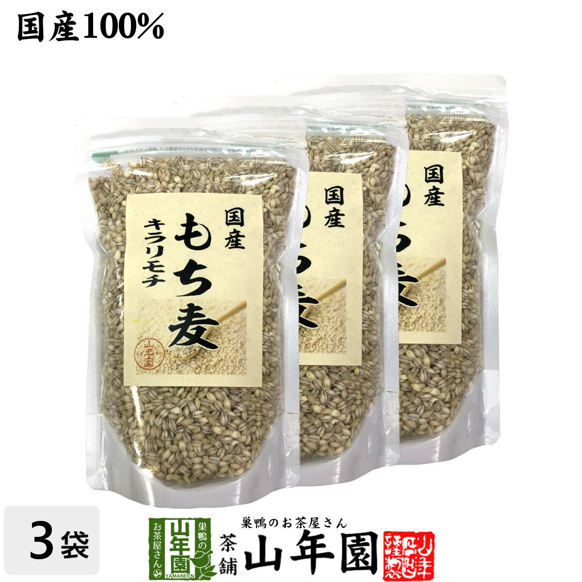 【国産】もち麦 キラリモチ 500g×3袋セット 送料無料 白い麦 ギフト プレゼント 父の日 お中元 プチギフト お茶 内祝い 2024