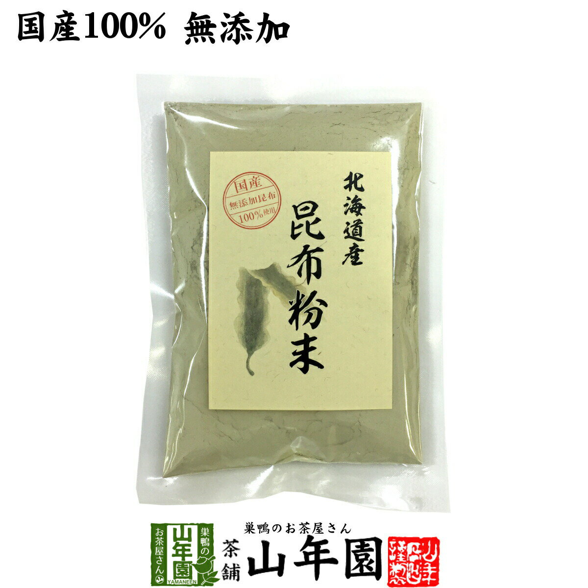 商品名 昆布粉末 商品区分 食品・飲料 内容量 100g 原材料名 昆布 原産地 北海道 使用方法 お湯に溶かして飲むか、お味噌汁やスープなどに入れてお召し上がりください。 使用上の注意 開封後はお早めに召し上がりください。 保存方法 常温保管してください。高温多湿、直射日光は避けて保管してください。 賞味期限 製造日より約12ヶ月 販売事業者名 有限会社山年園〒170-0002東京都豊島区巣鴨3-34-1 店長の一言 当店の昆布粉末は北海道産100%なので、安心安全にお飲み頂けます。無添加の昆布粉末を是非お試しください(^-^)国産 北海道産 無添加 無農薬 山年園限定 送料無料でお届けいたします。 100g入り 1,700 円〜 (税込) 送料無料 買い物かごへ 北海道産100％ 　旨みたっぷり 　昆布粉末 北海道産の良質な根昆布を原料に使用し、粉末加工しました。水に溶かして昆布水やスープ、鍋物、お吸い物などのかくし味など、色んな料理にお使いいただけます。昆布100％だから旨みもたっぷり、栄養もまるごといただけます。 当店の「昆布粉末」は山年園限定です。 老舗のお茶屋がこだわり抜いた「昆布粉末」を是非ご賞味ください。 海の栄養を蓄えた 　昆布の栄養成分 昆布の主な栄養成分は食物繊維とミネラルなど。昆布を煮たときに出てくる独特の粘り成分「アルギン酸」「フコイダン」は海藻特有の水溶性食物繊維です。 カルシウムや鉄、ナトリウム、カリウム、ヨウ素などのミネラル分は牛乳の23倍含まれています。昆布の旨み成分「グルタミン酸」も忘れてはいけない栄養成分の一つです。 色んな料理に使える 　昆布水 健康にいいことはわかっていても「調理が面倒」なイメージのある昆布ですが、昆布粉末なら使う時に使う分だけ、昆布水（昆布だし）を簡単につくることができます。 昆布水は吸い物やお味噌汁のだしとして、煮物など煮汁に、カレーの隠し味やお好み焼きの生地など、いつもの料理に昆布水をプラスするだけでうま味がアップします。 お召し上がり方 お味噌汁やお鍋の即席だしや漬物、ぬか漬けの風味出し、調味料、サラダのドレッシングなど、色んな料理にお使いいただけます。 おにぎりに混ぜたり、ハンバーグに混ぜて、料理の隠し味にしても美味しくいただけます。 また、小さじ1杯を水に溶かし、いつでも料理に使える昆布水として作り置きもできます。 まとめて買うとお得です。 100g×1袋 1,700 円 買い物 かごへ 送料無料 100g×2袋 3,200 円 買い物 かごへ 送料無料 100g×3袋 4,500 円 買い物 かごへ 送料無料 100g×6袋 7,800 円 買い物 かごへ 送料無料 100g×10袋 11,800 円 買い物 かごへ 送料無料