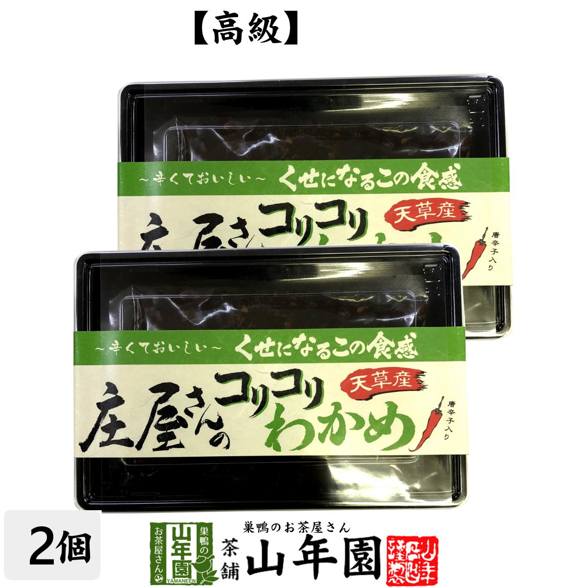 商品名 わかめ加工品 商品区分 食品 内容量 160g×2袋 原材料名 わかめ加工品（わかめ（天草産）、砂糖、たん白加水分解物、しょうゆ、ごま、唐辛子、食塩、寒天）、唐辛子、ソルビトール、調味料（アミノ酸等）、酸味料、ビタミンB1、香料、保存料（ソルビン酸K）、環状オリゴ糖、増粘剤（キサンタンガム）、トウガラシ抽出物、(原材料の一部に小麦、大豆、ごまを含む) 使用方法 温かいご飯に乗せて召し上がりください。 使用上の注意 開封後はお早めに召し上がりください。 保存方法 直射日光、高温を避けて保存。開封後要冷蔵 賞味期限 製造日より約4ヶ月 販売事業者名 有限会社山年園〒170-0002東京都豊島区巣鴨3-34-1 店長の一言 温かいご飯に乗せて召し上がってください。何杯でも食べれちゃいます(^-^)