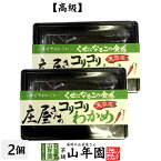 【高級】庄屋さんのコリコリわかめ 160g×2袋セット送料無料 佃煮 つくだに つくだ煮 ふりかけ おつまみ おやつ 庄屋さんの昆布 ギフト プレゼント 母の日 父の日 プチギフト お茶 2024 内祝い 男性 女性 父 母 贈り物 お土産 おみやげ