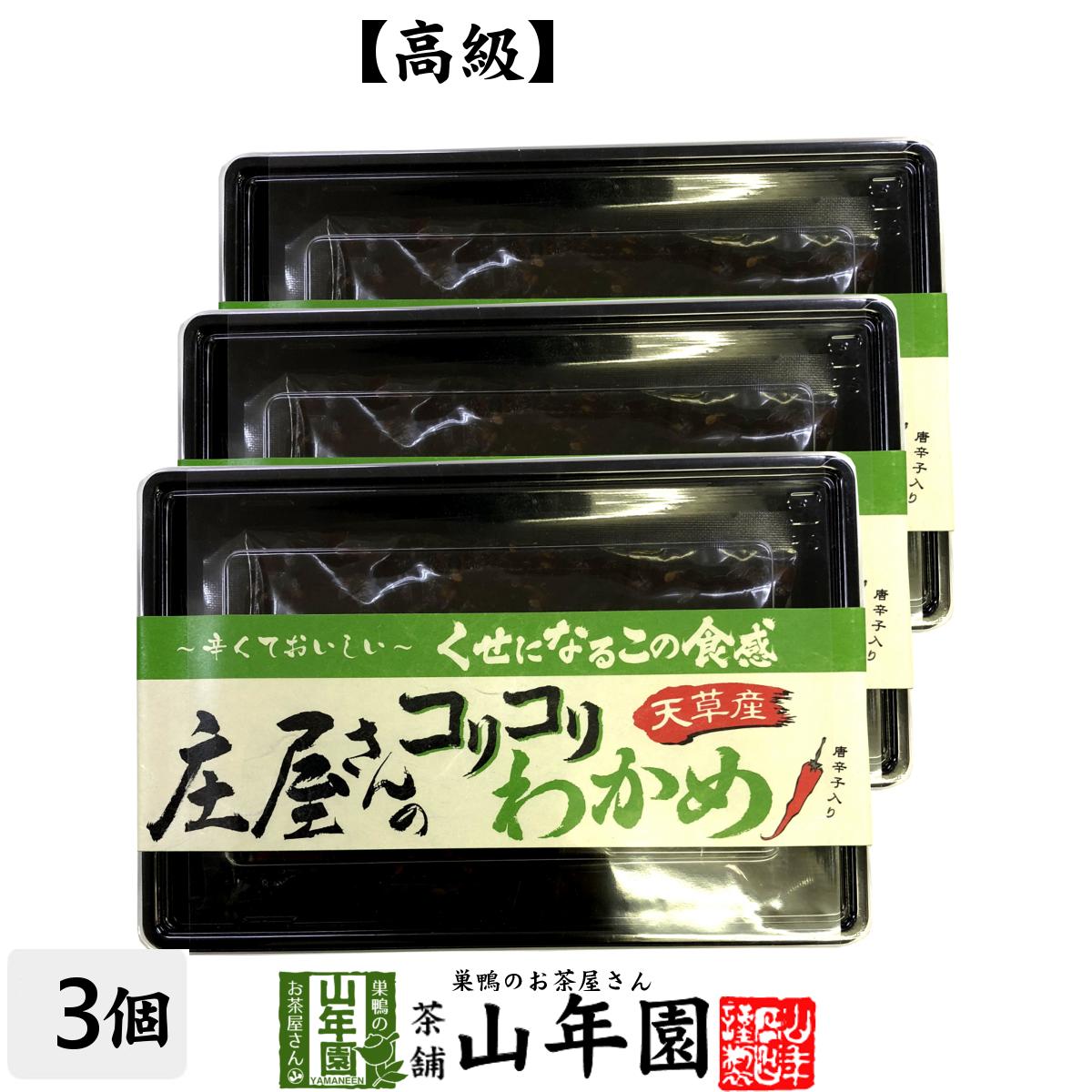 【高級】庄屋さんのコリコリわかめ 160g×3袋セット送料無料 佃煮 つくだに つくだ煮 ふりかけ おつまみ おやつ 庄屋さんの昆布 ギフト プレゼント 母の日父の日 プチギフト お茶 2025 内祝い 男性 女性 父 母 贈り物 お土産 おみやげ
