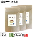 【国産 100%】巣鴨のお茶屋さんの紅茶 2g×15パック×3袋セット ティーパック ティーバッグ 静岡県産 送料無料 茶葉 プチギフト 無糖 苗 健康茶 ダイエット セット ギフト プレゼント お中元 御中元 プチギフト お茶 2025 内祝い お返し