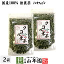 【国産100%】クコの葉茶 無添加 70g×2袋セット ノンカフェイン 宮崎県産 送料無料 クコ茶 くこ茶 ゴジベリー 天然物 お茶 健康茶 妊婦 ダイエット セット ギフト プレゼント 敬老の日 プチギフト 2023 内祝い お返し