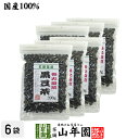 黒豆茶 国産 送料無料【大粒、北海道産】 200g×6袋セット 食べられる黒豆茶 安心安全の黒豆茶 健康茶 ダイエット茶 お茶 ダイエット 美容 お土産 おみや...