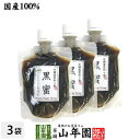 【国産100%】黒蜜 180g×3袋セット 沖縄県産原料十割送料無料 くろみつ 黒みつ クロミツ 健康 ダイエット 粗糖 糖蜜 黒糖 ギフト プレゼント バレンタイン プチギフト お茶 内祝い チャイ 2023