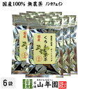 クロモジ茶(葉) 2g×10パック×6袋セット ティーパック 無農薬 ノンカフェイン 島根県産 送料無料 クロモジ茶 黒文字茶 くろもじ茶 ふくぎ茶 クロモジ葉茶 健康茶 妊婦 ティーバッグ サプリ ギフト プレゼント 母の日 父の日 お茶 2024