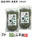 【国産 100%】桑の葉茶 100g×2袋セット 無農薬 ノンカフェイン 送料無料 宮崎県産 鹿児島県産 桑茶 クワノハ茶 くわのは茶 健康茶 妊婦 ダイエット...