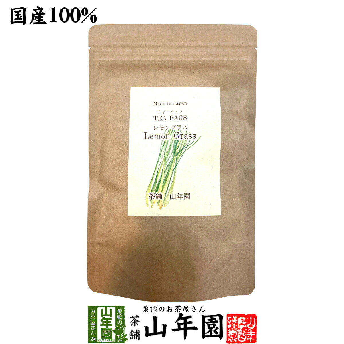 【国産 100%】レモングラスティー ハーブティー 2g×15パック 熊本県産 ノンカフェイン 無農薬 送料無料 ティーバッグ ティーパック リーフ レモングラス茶 健康茶 妊婦 ダイエット セット 苗 ギフト プレゼント 母の日 父の日 プチギフト お茶 2023 内祝い