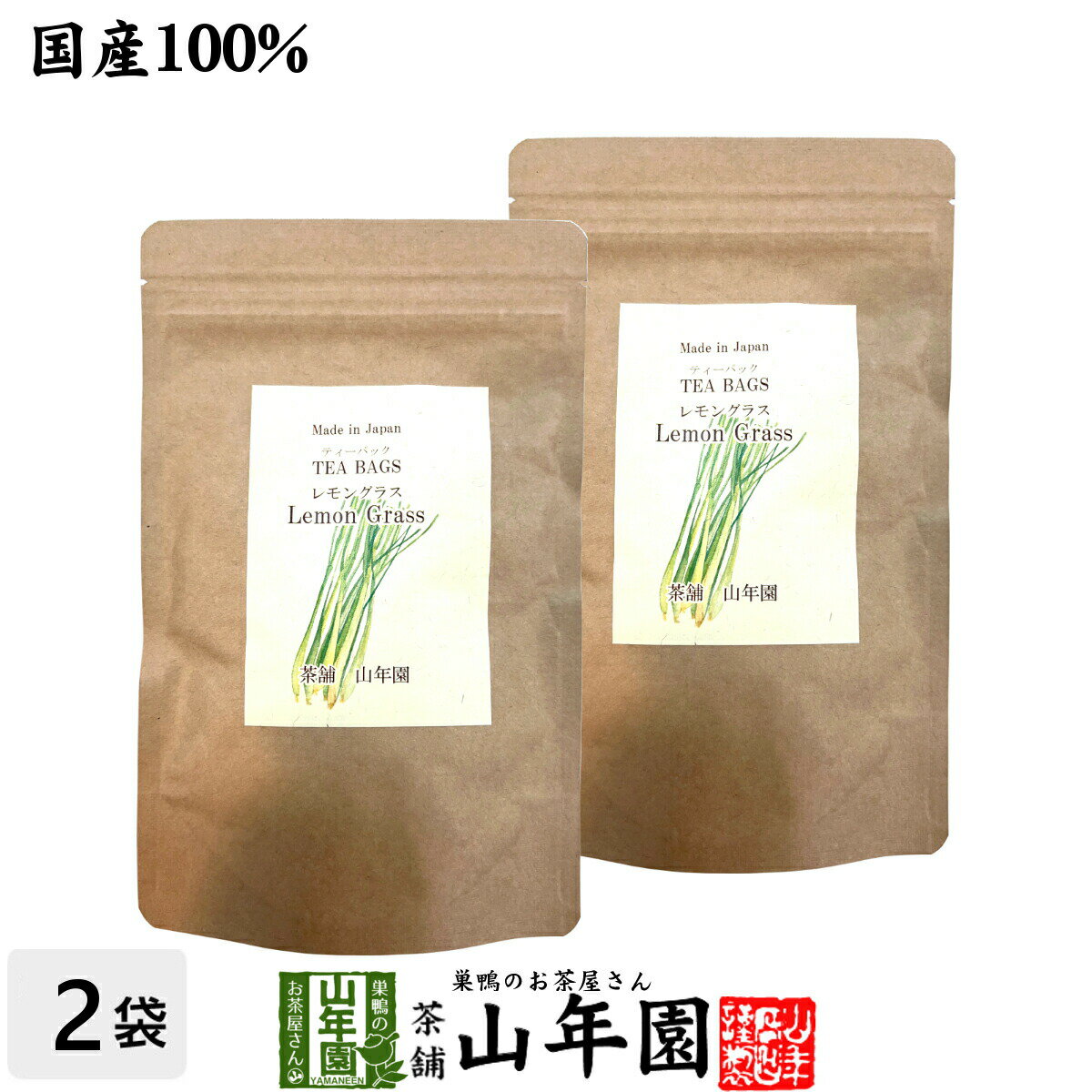 【国産 100%】レモングラスティー ハーブティー 2g×15パック×2袋セット 熊本県産 ノンカフェイン 無農薬 送料無料 ティーバッグ ティーパック リーフ レモングラス茶 健康茶 妊婦 ダイエット 苗 ギフト プレゼント 父の日 お中元 お茶 2024 内祝い