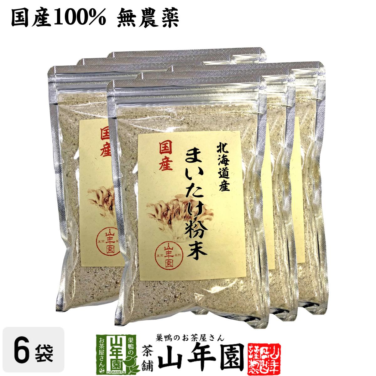 【国産100%】まいたけ粉末 70g×6袋セット 無農薬 北