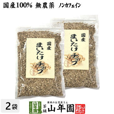 【国産】舞茸チップ 70g×2袋セット 送料無料 農薬不使用 まいたけ ギフト プレゼント 母の日 父の日 プチギフト お茶 内祝い 2020 早割