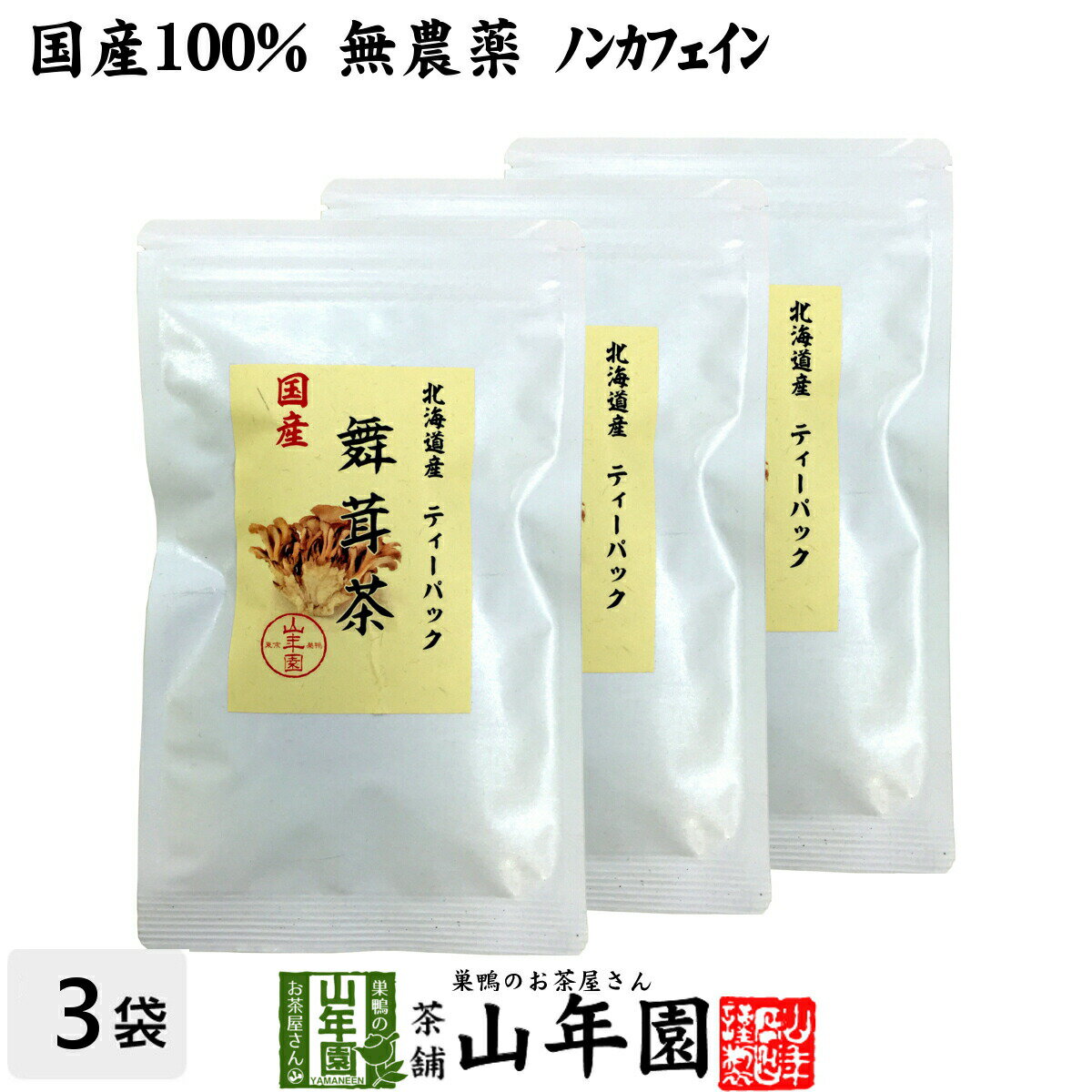 【国産100%】舞茸茶 ティーパック 無農薬 3g×10パック×3袋セット送料無料 ノンカフェイン まいたけ茶 マイタケ茶 キノコ ティーバッグ ギフト プレゼ...