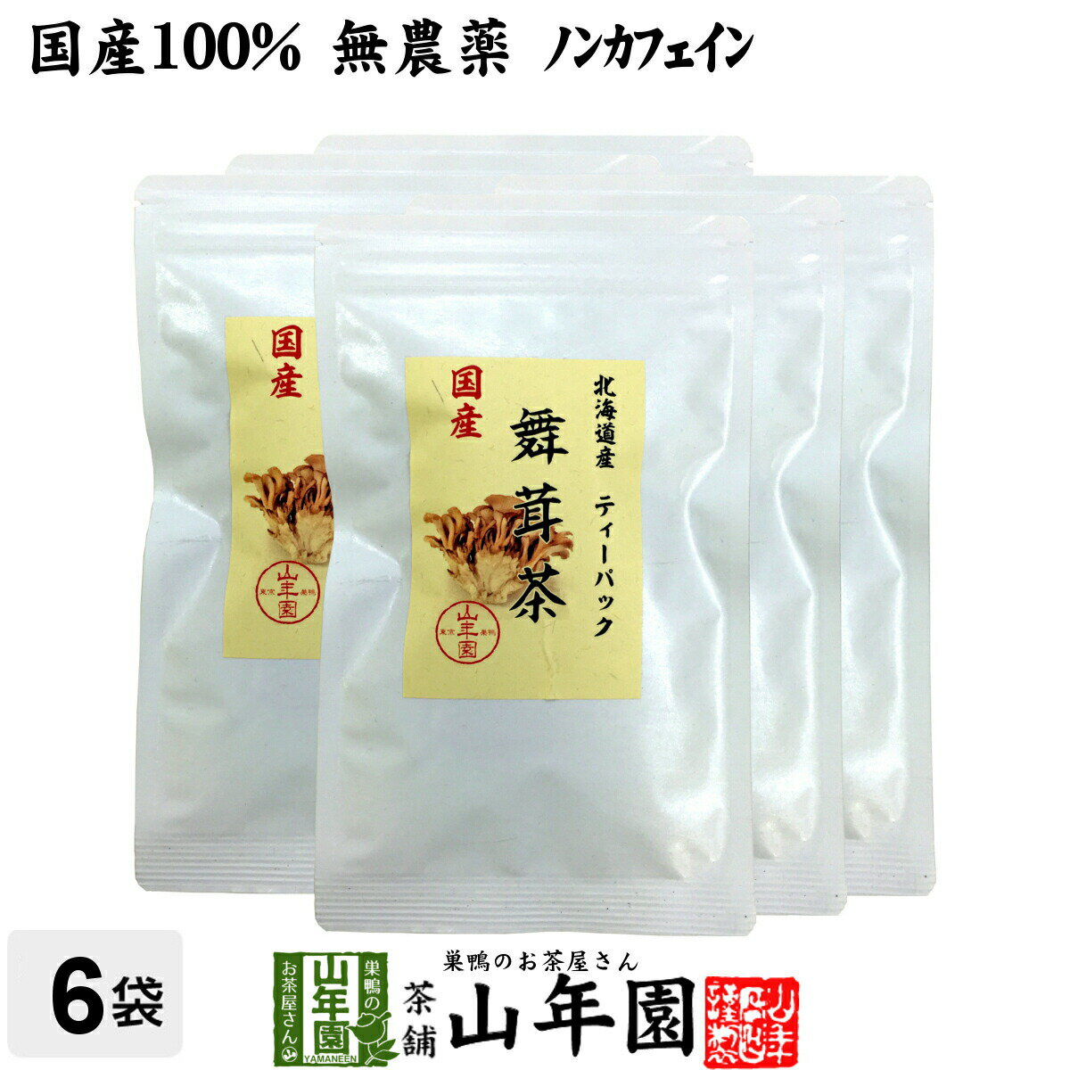 【国産100%】舞茸茶 ティーパック 無農薬 3g×10パック×6袋セット送料無料 ノンカフェイン まいたけ茶 マイタケ茶 キノコ ティーバッグ ギフト プレゼント 父の日 お中元 プチギフト お茶 2024 内祝い お返し 男性 女性 彼氏 彼女 贈り物 お土産