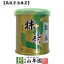 【山政小山園 高級宇治抹茶】抹茶 粉末 松風 30g 送料無料 Matcha 京都宇治の粉末のお抹茶です！ 茶道 薄茶 Matcha 粉末 Japanese Green Tea 抹茶粉末 powder 国産 ギフト プレゼント 母の日 父の日 プチギフト お茶 2024 内祝い 男性 女性 母 贈り物 お土産