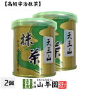 【山政小山園 高級宇治抹茶】抹茶 粉末 天王山 30g×2缶