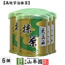 【山政小山園 高級宇治抹茶】抹茶 粉末 天王山 30g×6缶セット 送料無料 Matcha 京都宇治の粉末のお抹茶です！ 茶道 濃茶 Matcha 粉末 Japanese Green Tea 抹茶粉末 powder 国産 ギフト プレゼント 母の日 父の日 プチギフト お茶 2024 内祝い 男性 女性