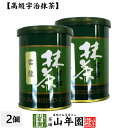 Matcha 【高級宇治抹茶】抹茶 粉末 雲竜 40g×2缶セット 送料無料 京都宇治の粉末のお抹茶です！ 製菓用などにもご使用できます！ 抹茶 粉末 高級 国産 ギフト プレゼント 母の日 父の日 プチギフト お茶 2024 内祝い 還暦祝い 男性 女性 母 贈り物 香典返し