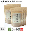 【国産 100%】目薬の木茶 60g×6袋セット ノンカフェイン 栃木県産 無農薬 送料無料 メグスリノキ茶 メグスリノ木茶 めぐすりの木茶 健康茶 妊婦 ダイエット サプリ 苗 セット ギフト プレゼント 母の日 父の日 プチギフト お茶 2024 内祝い お返し 1