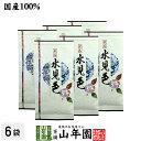 日本茶 お茶 煎茶 茶葉 水見色100g×6袋セット 送料無料 煎茶 茶葉 国産 葉酸 緑茶 ギフト お中元 御中元 2025 プチギフト お茶 内祝い プレゼ...
