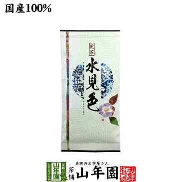 日本茶 お茶 煎茶 茶葉 水見色100g 送料無料 煎茶 茶葉 国産 葉酸 緑茶 ギフト 母の日 父の日 プチギフト お茶 2020 内祝い プレゼント 還暦祝い 男性 女性 父 母 贈り物 香典返し 引越し 挨拶品 お土産 お祝い 誕生日 祖父 祖母 おばあちゃん お礼 夫婦