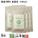【国産 無農薬】モリンガパウダー 粉末 30g×6袋セット 沖縄県産 送料無料 ノンカフェイン ダイエット サプリ スムージー ヨーグルト 無農薬 モリンガ スーパーフード セット ギフト プレゼント お中元 御中元 プチギフト お茶 2025 内祝い お返し