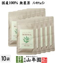 【国産 無農薬】モリンガパウダー 粉末 30g×10袋セット 沖縄県産 送料無料 ノンカフェイン ダイエット サプリ スムージー ヨーグルト 無農薬 モリンガ ...