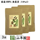 なたまめ茶 国産 無農薬 ノンカフェイン ティーパック 108g(3g×12パック×3袋セット) 高級 送料無料 鳥取県産 白なたまめ なた豆茶 ティーバッグ なたまめ歯磨き お茶 健康茶 母の日 父の日 プチギフト 2024 ギフト プレゼント 内祝い お返し お祝い