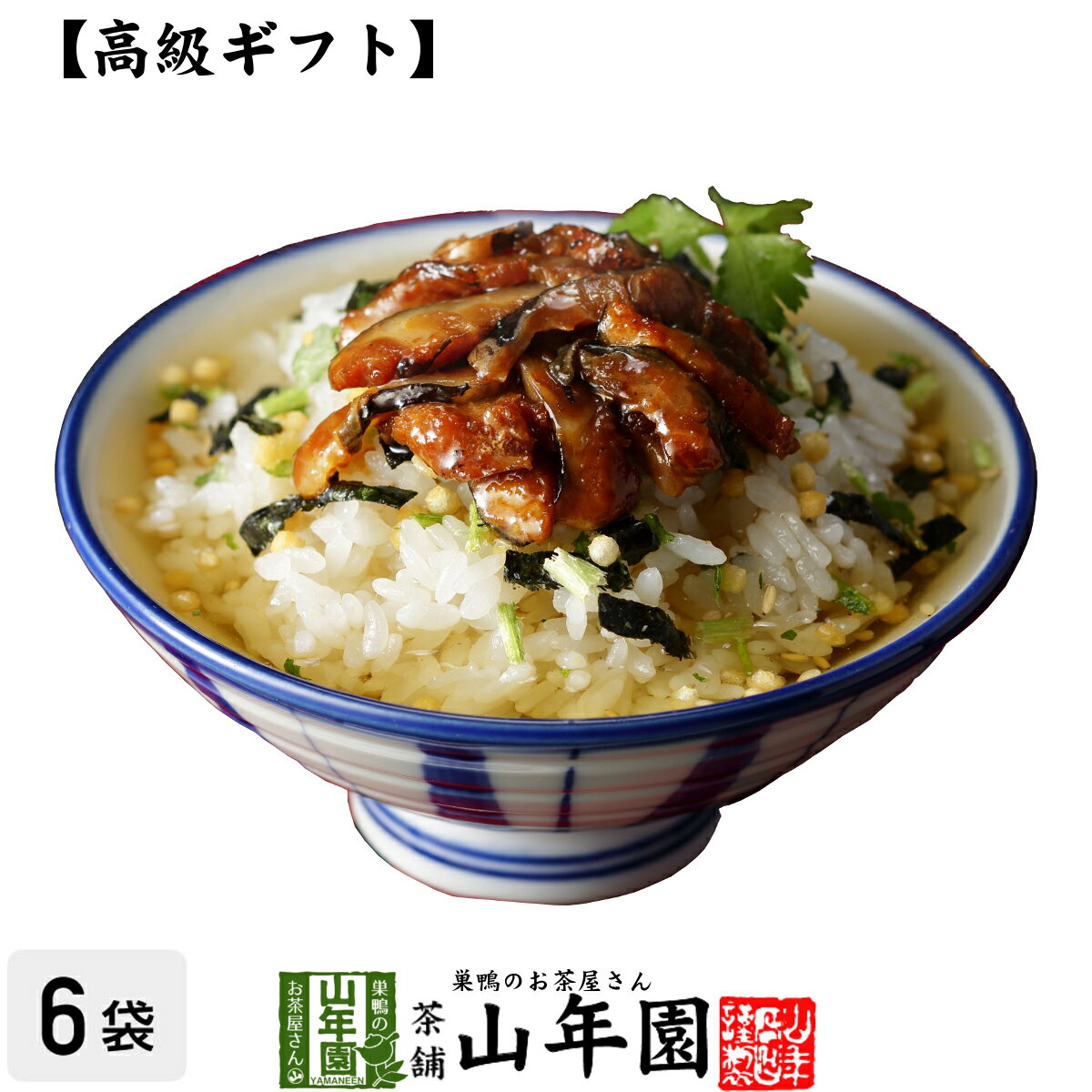 【高級 ギフト】穴子茶漬け×6袋セット 送料無料 具材が丸ごと乗った お茶漬け ギフト プレゼント いか イカ お茶漬け…