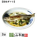 【高級 ギフト】鮎茶漬け×3袋セット 送料無料 具材が丸ごと乗った お茶漬け ギフト プレゼント あゆ アユ お茶漬けの素 高級 内祝い 贈り物 お茶づけ プレ...