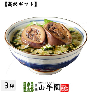 【高級 ギフト】烏賊茶漬け×3袋セット 送料無料 具材が丸ごと乗った お茶漬け ギフト プレゼント いか イカ お茶漬けの素 高級 内祝い 贈り物 お茶づけ プレゼント 母の日 父の日 プチギフト お茶 2021 還暦祝い 男性 女性 父 贈り物 お祝い 早割